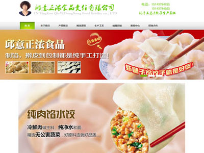 盖州​食品公司速冻水饺网站建设制作搭建