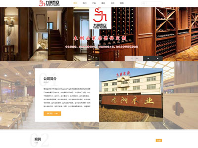 盖州九州木业-实木定制网站建设-案例