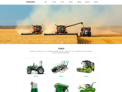 盖州大气农业机械企业官网网站制作