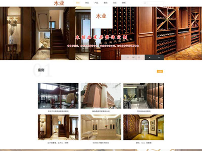 木业-实木定制网站建设-案例