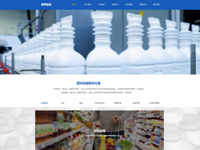 盖州塑料制品生产创新包装网站建设