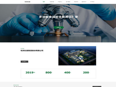 仪器检测公司企业网站制作建设定制