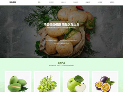 盖州有机食品制品加工企业网站建设
